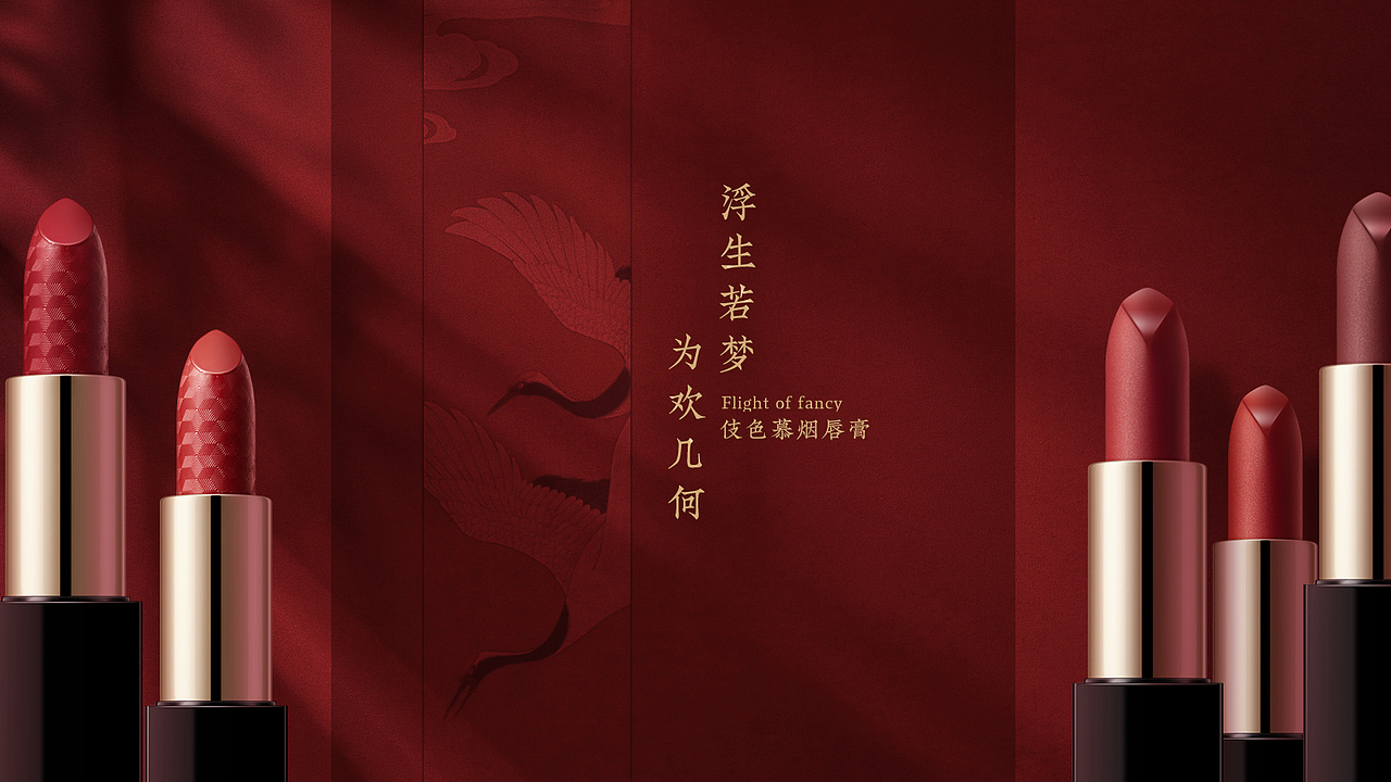 国风化妆品口红视觉