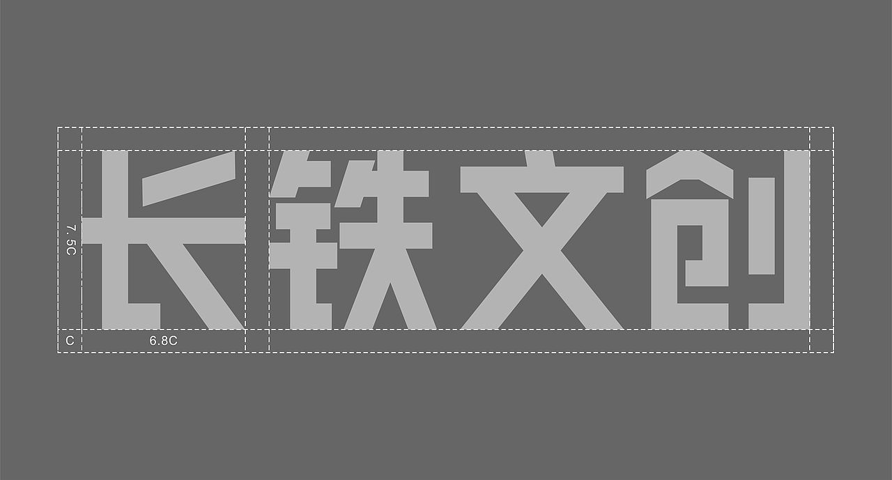 长铁文创（图ZMzM0MzY2ODY4） - Logo - 站酷设计师宁波何军原创素材 - 站酷ZCOOL