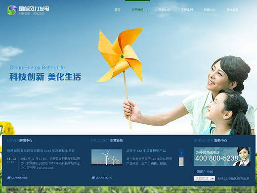 企业网站,能源网站_国能风力发电_风能
