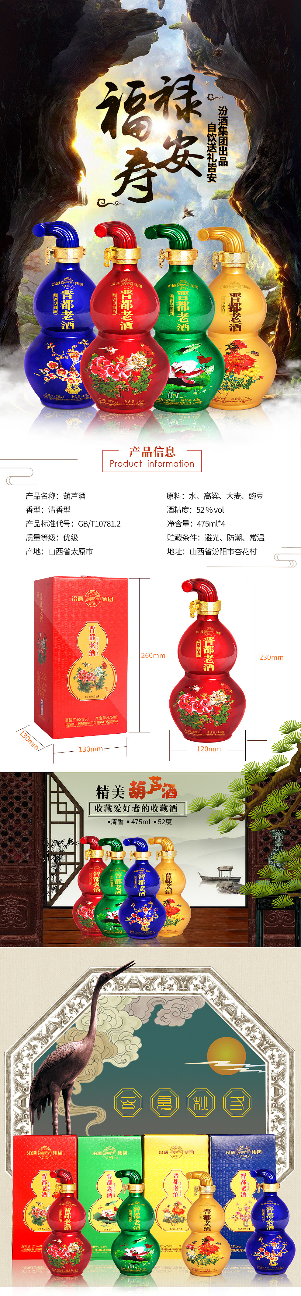 葫芦酒白酒详情