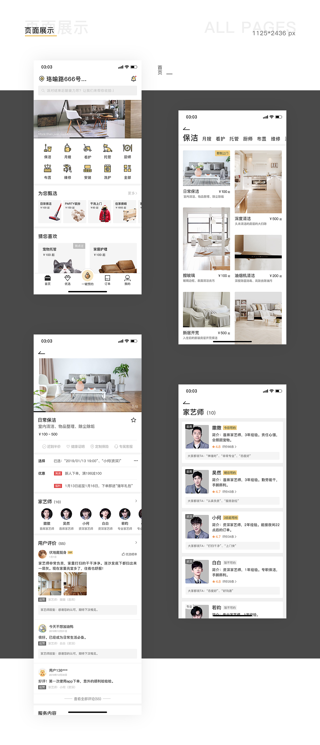 “家艺”家政APP设计方案（图ZMTQ4MTAyMzIw） - APP界面 - 站酷设计师4AFIRE原创素材 - 站酷ZCOOL