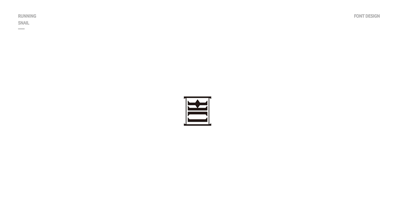 字体设计 吉字设计 LOGO字体设计