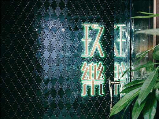 玖樂火鍋