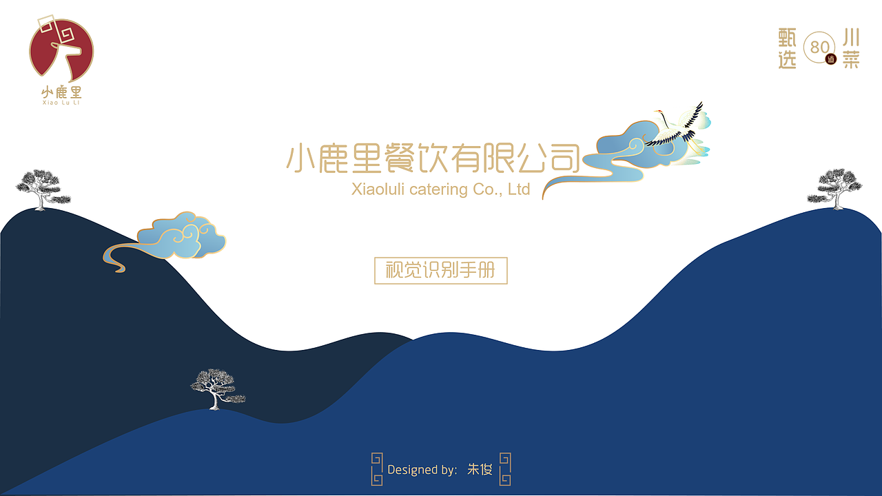 小鹿里视觉VI识别系统