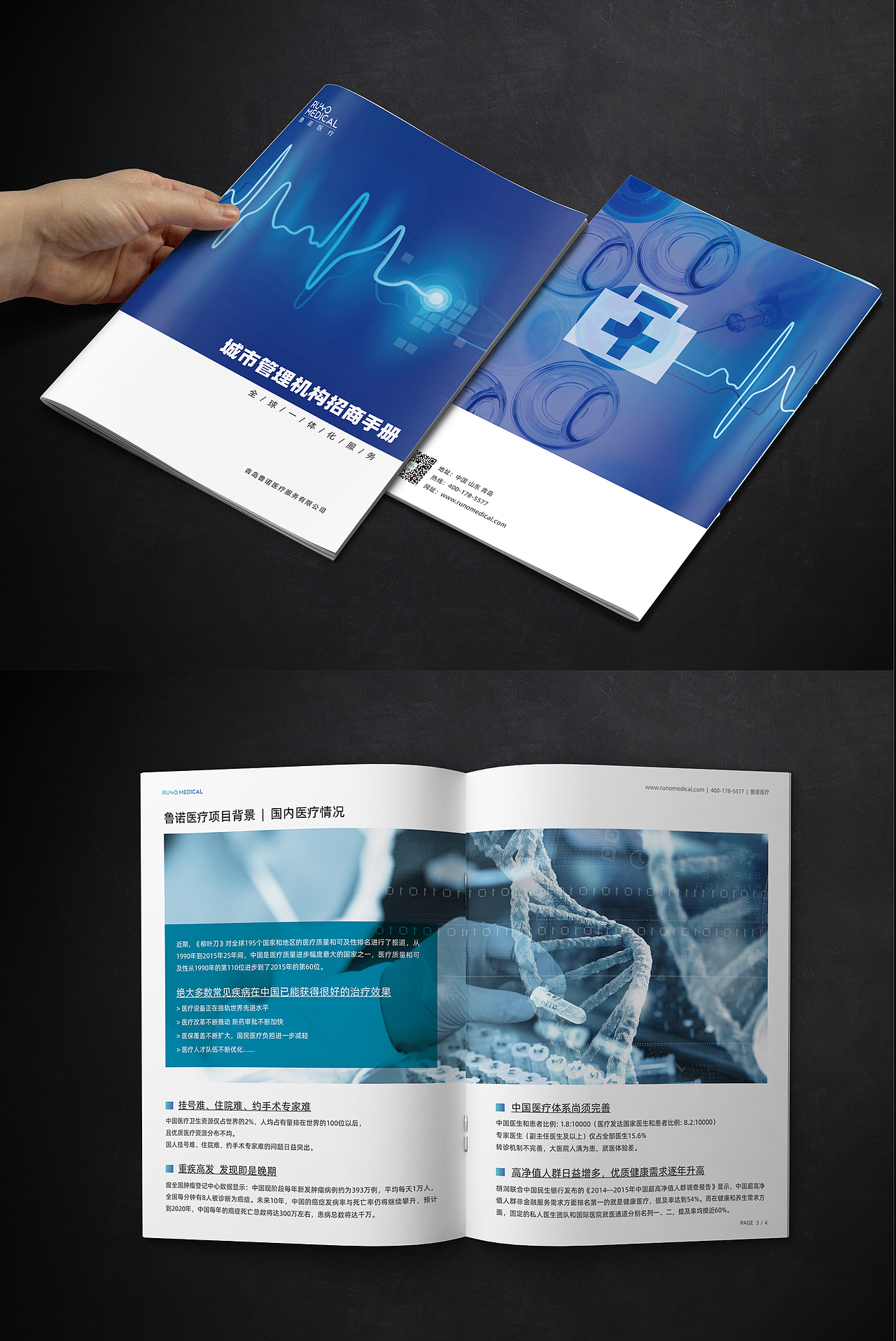 医疗宣传册