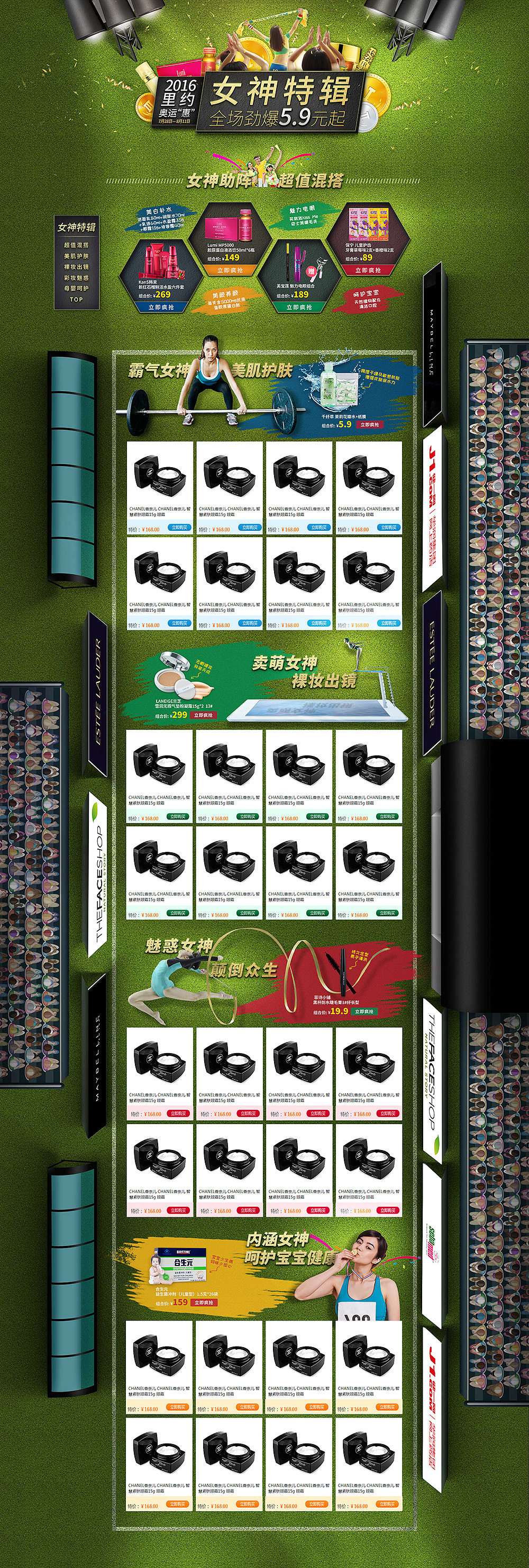 奥运会主题电商页面