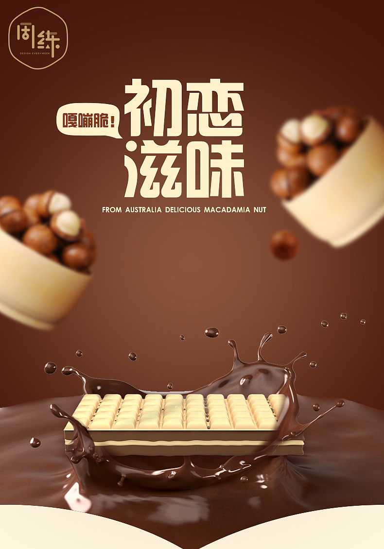 一周一练第六季第三周：C4D巧克力效果（图ZMTMxNTU1OTMy） - 人物/生物 - 站酷设计师一周一练原创素材 - 站酷ZCOOL