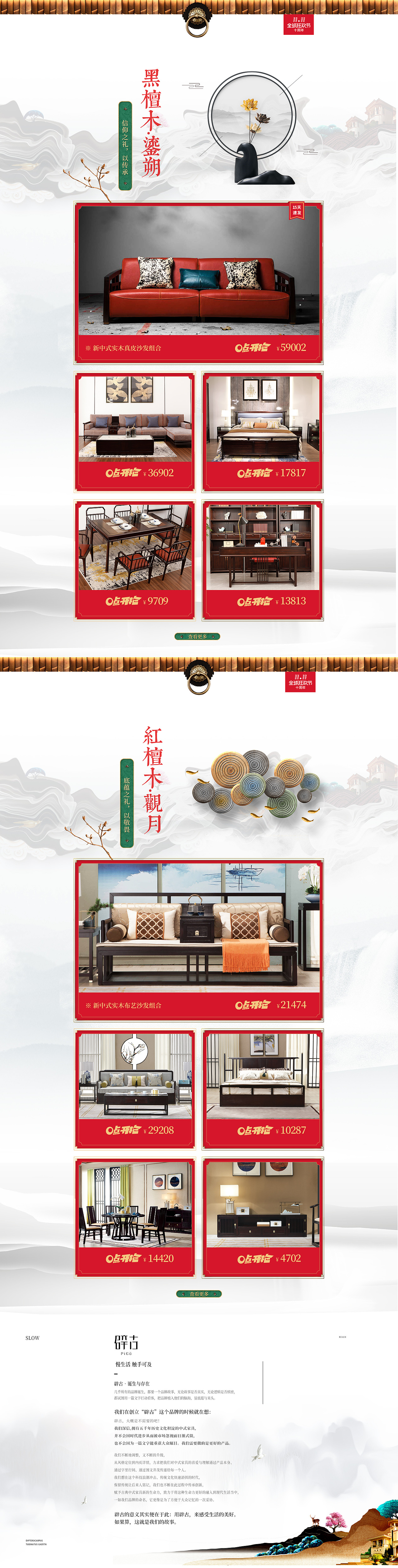 辟古新中式家具双11《一礼待天下》