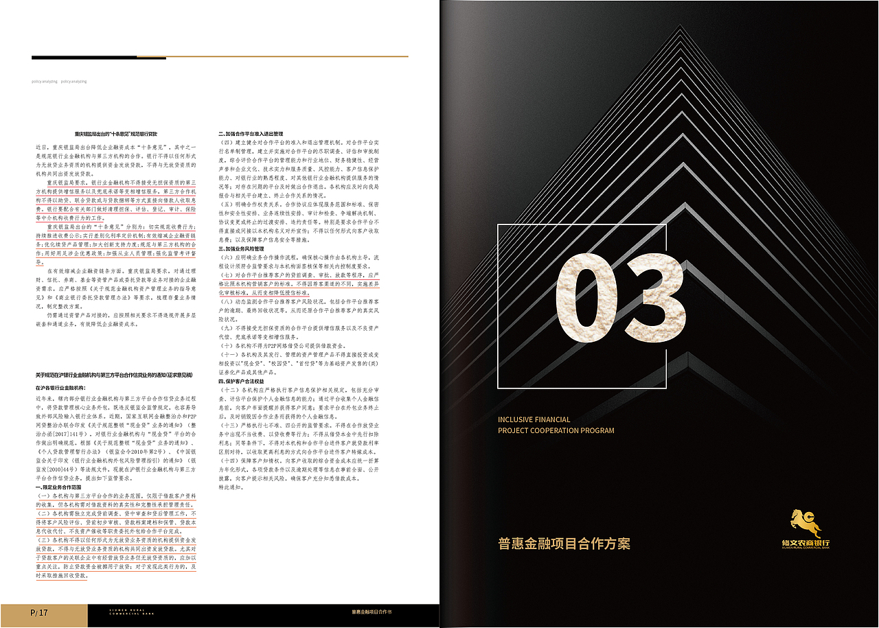贵阳修文银行与宁晋沙河农商银行普惠金融合作方案画册（图ZMTc1MDg0MjYw） - 书籍/画册 - 站酷设计师平面设计师泽宇原创素材 - 站酷ZCOOL