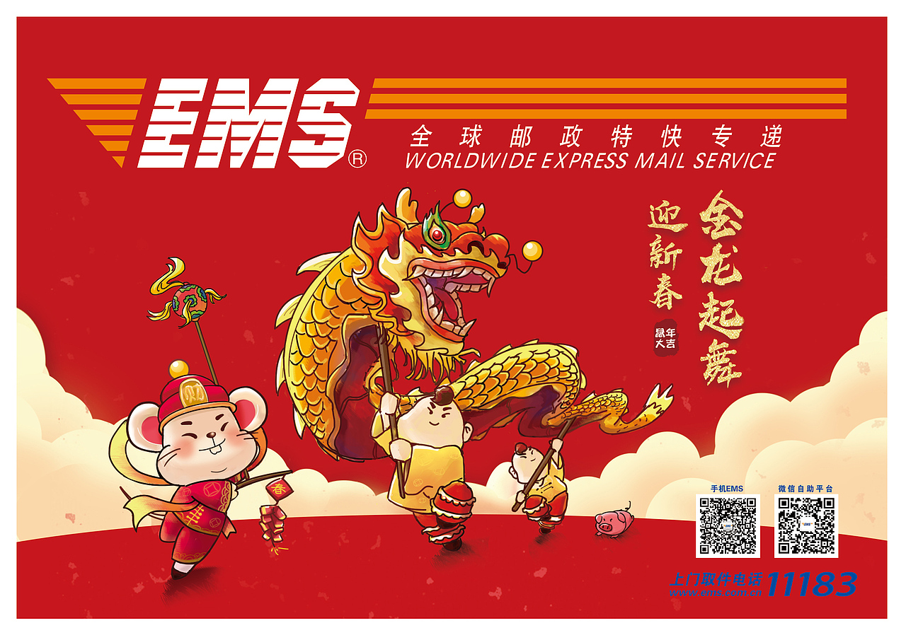 EMS新年贺岁封套（图ZMTg0NjA1NTUy） - 商业插画 - 站酷设计师dds1985原创素材 - 站酷ZCOOL