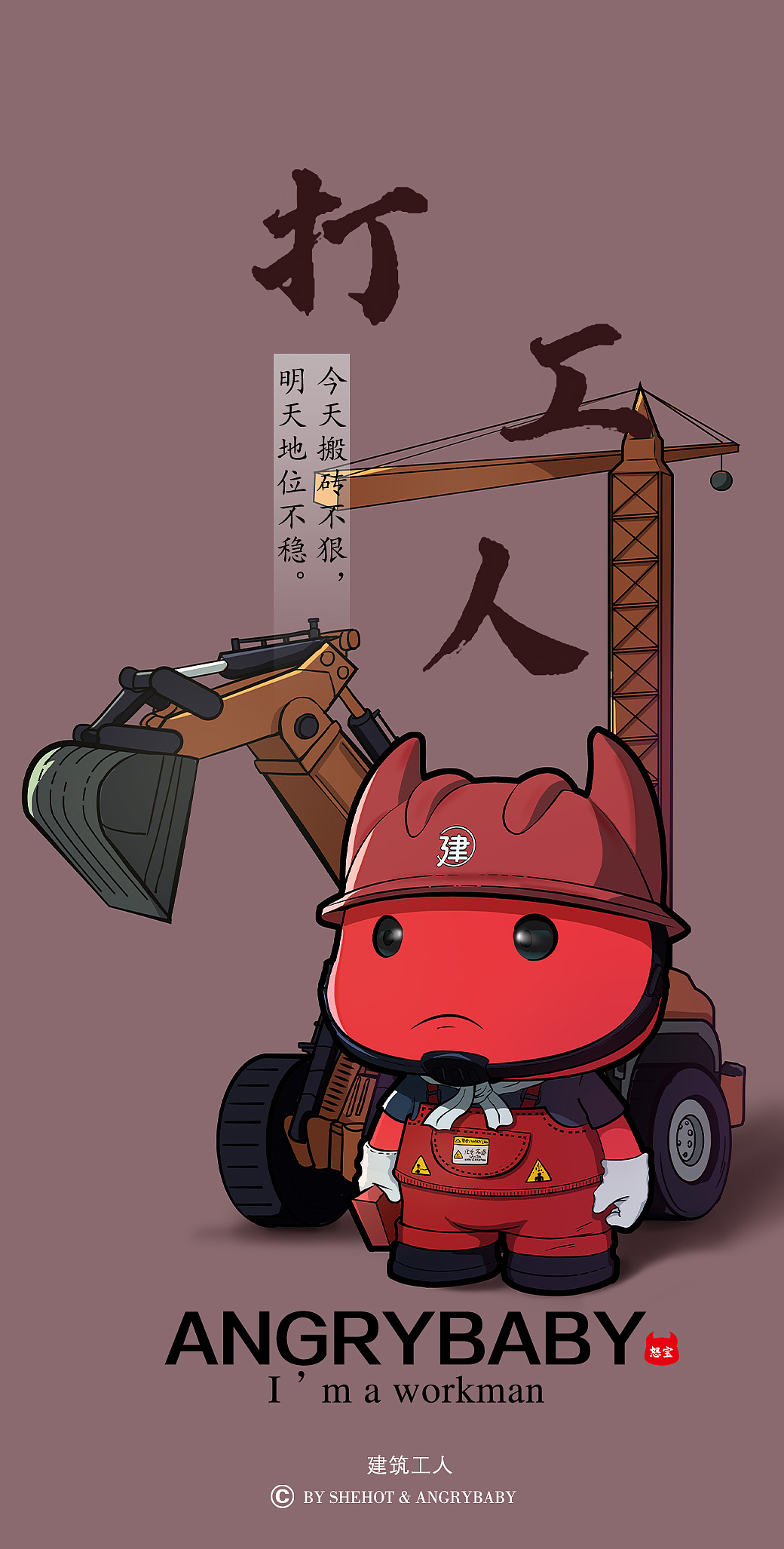 怒宝打工人屏保