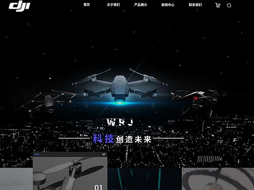 无人机网页设计