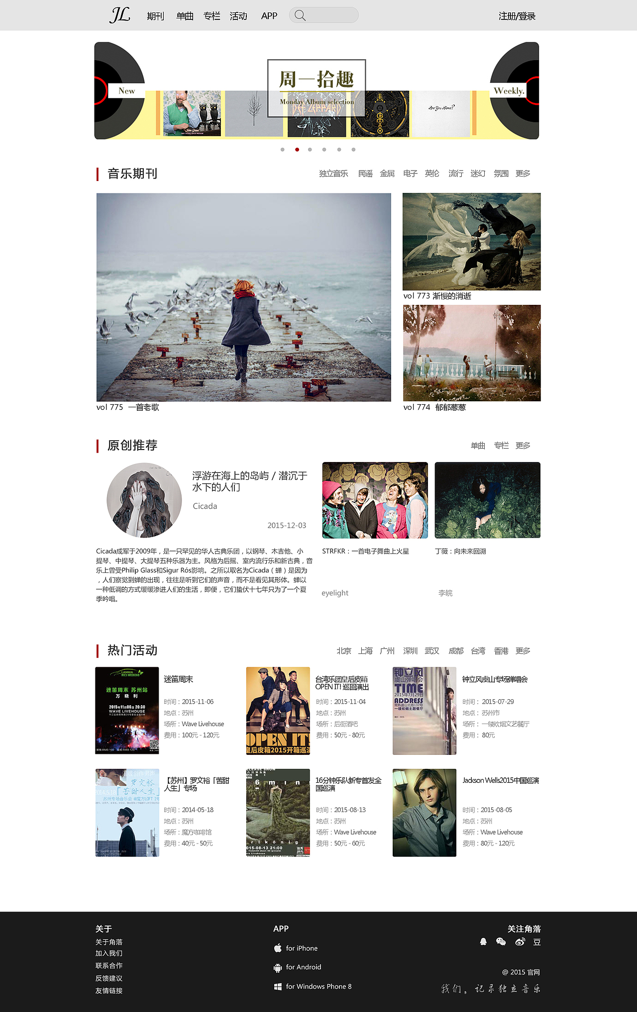 角落音乐web端网站界面（图ZMzg2NzQxNDA=） - 其他平面 - 站酷设计师Chanson圆圈圈儿原创素材 - 站酷ZCOOL