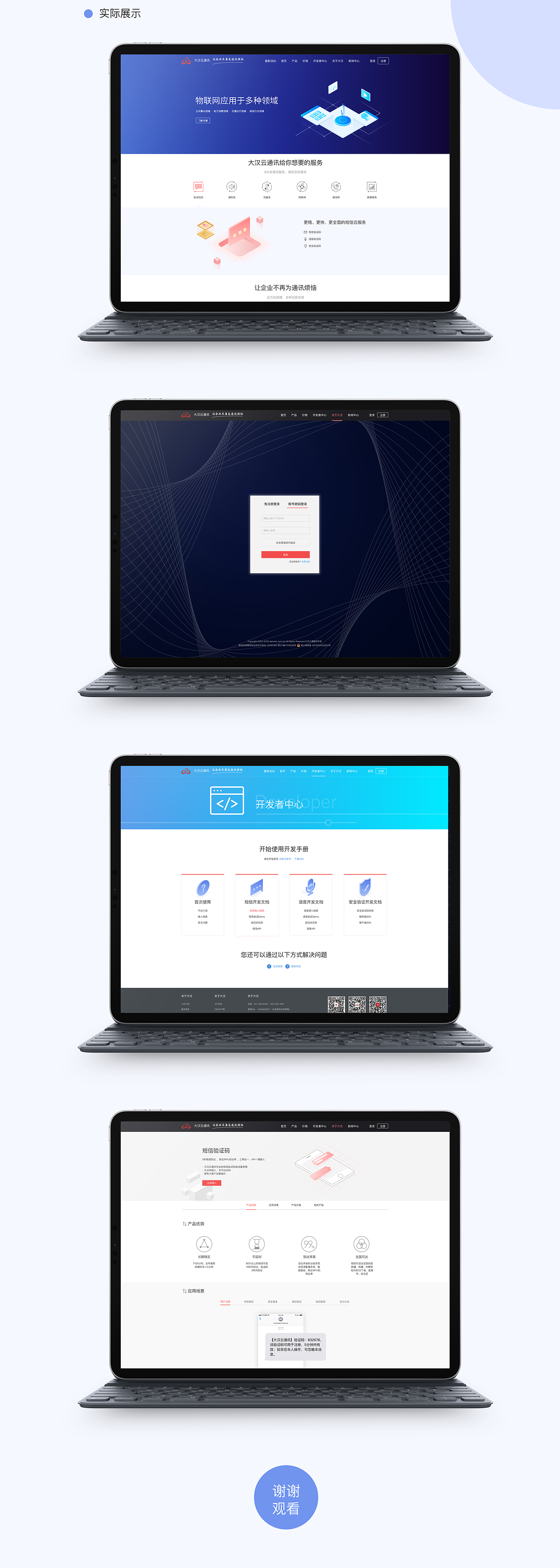 云通讯网页改版设计