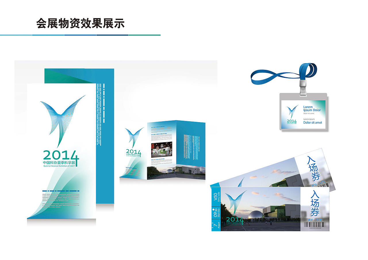 科協(xié)夏季科技展vi（圖ZMTU2NzAyMDEy） - Logo - 站酷設(shè)計(jì)師飛飛非非原創(chuàng)素材 - 站酷ZCOOL