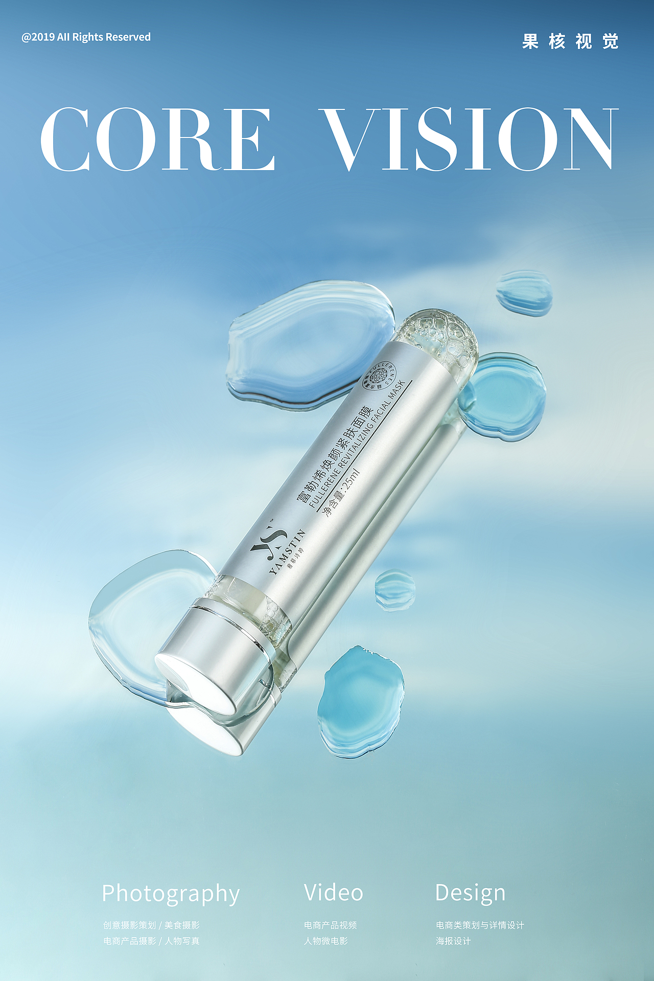 试管面膜/产品摄影