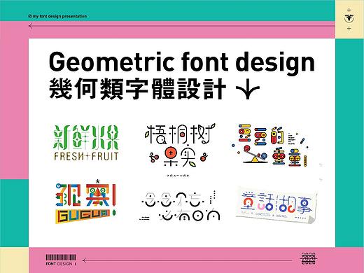 几何类字体设计合集 | Geometric 