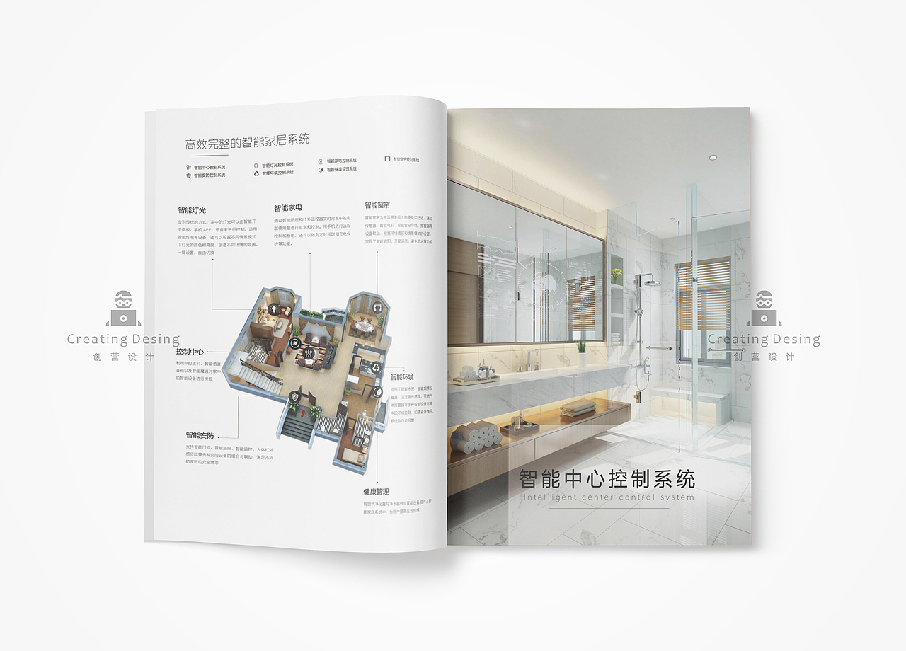 创营设计--智能控制系统画册