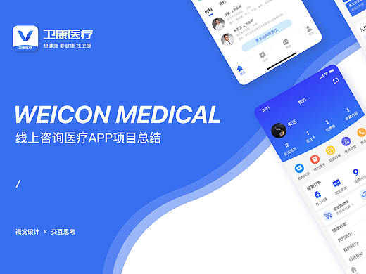 卫康医疗-线上咨询医疗APP