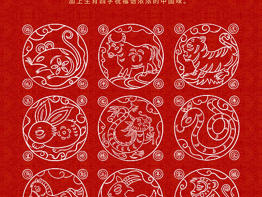 十二生肖剪纸国潮风