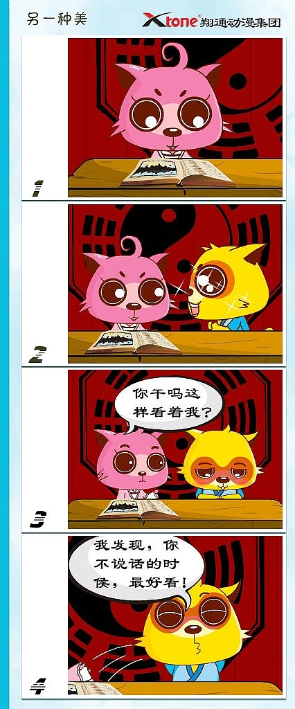 XTone翔通动漫集团-功夫狸猫(四)    