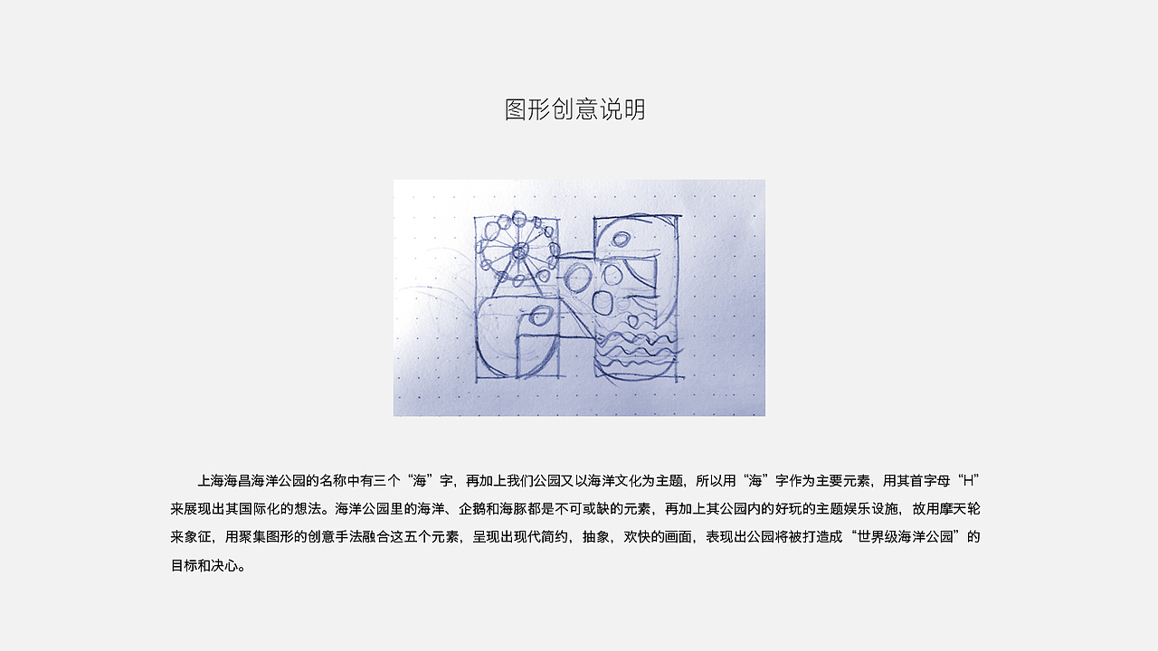 上海海昌海洋公园LOGO征集比赛