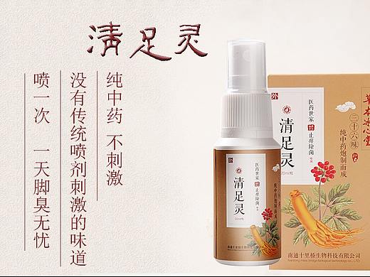 喷剂药品海报