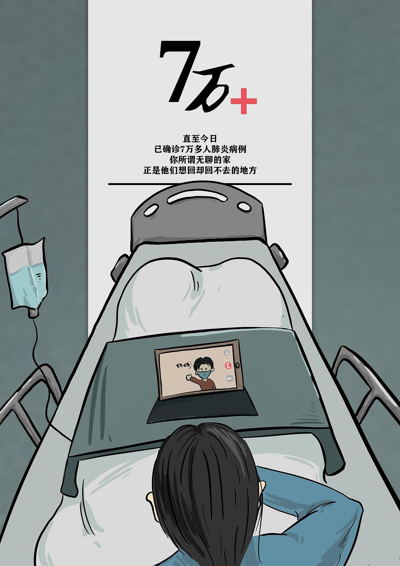 疫情做的（图ZMjA3NjE0Nzk2） - 创作习作 - 站酷设计师叫雷雷原创素材 - 站酷ZCOOL