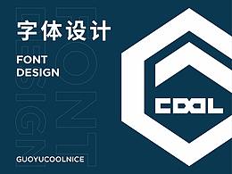 字体设计