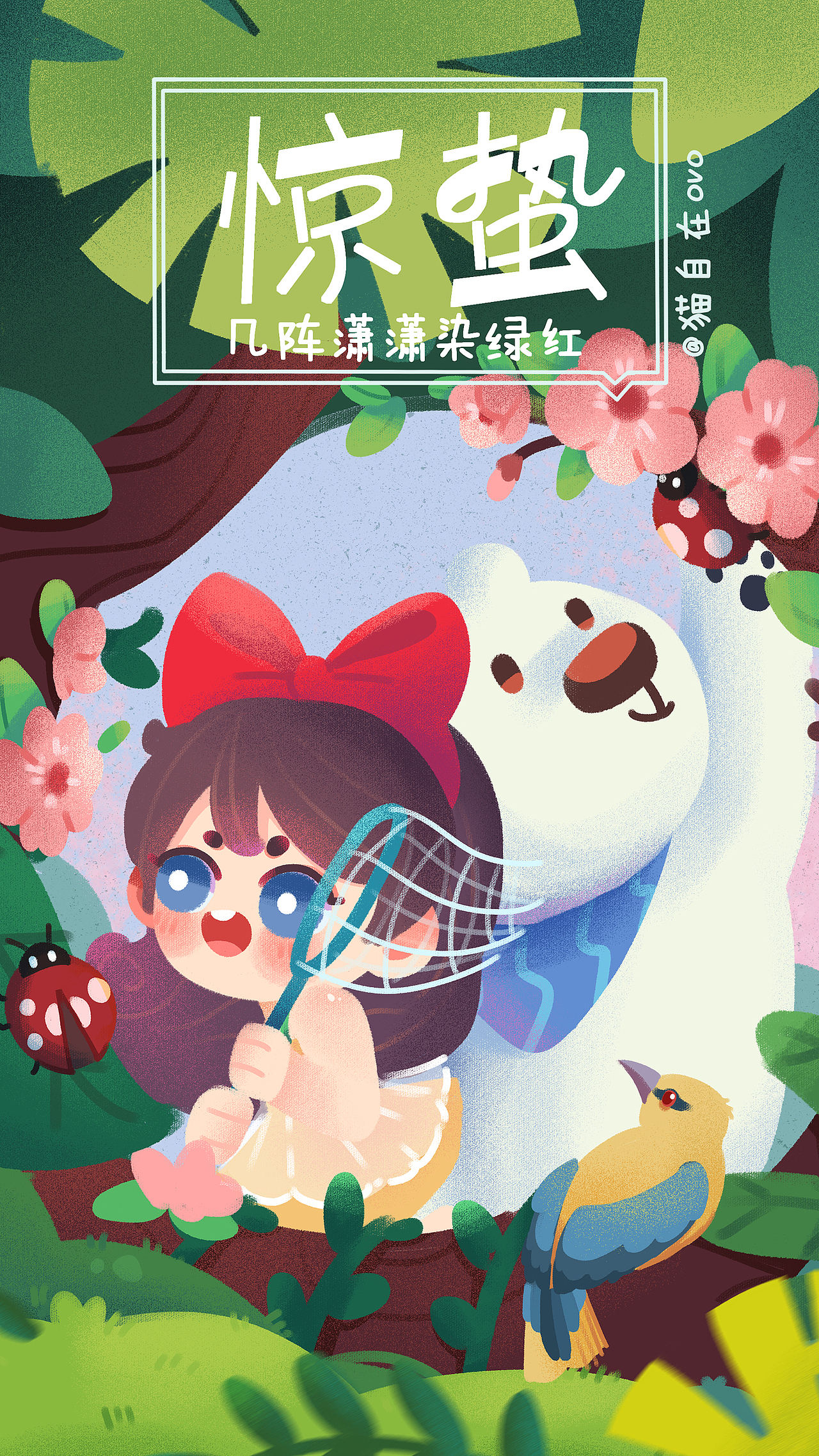 樂劃鎖屏—《二十四節(jié)氣之鎖屏》（圖ZMjYzNTUxMDE2） - 海報(bào) - 站酷設(shè)計(jì)師貓自在ovo原創(chuàng)素材 - 站酷ZCOOL