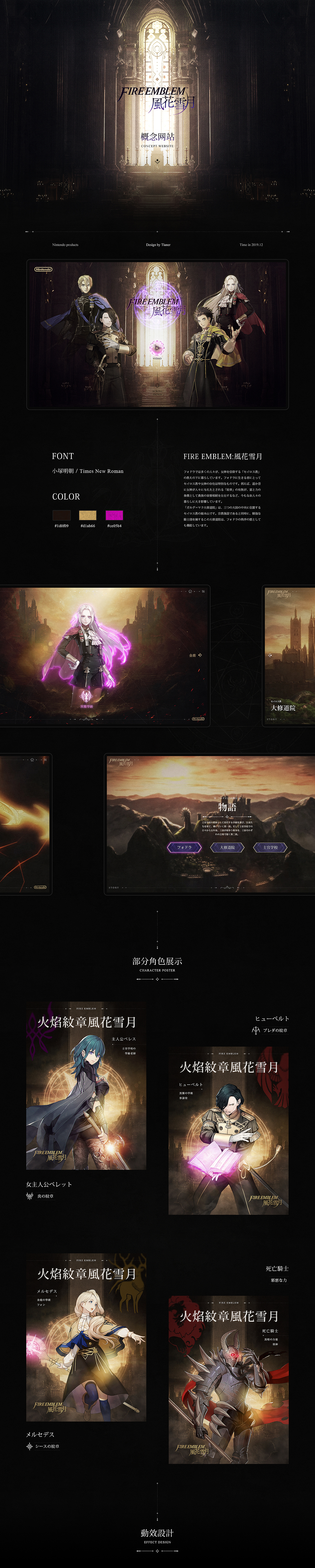 Fire Emblem: ThreeHouse 火焰纹章风花雪月 概念站（图ZMTkxMzY5MDg4） - 游戏/娱乐 - 站酷设计师加班蛙原创素材 - 站酷ZCOOL