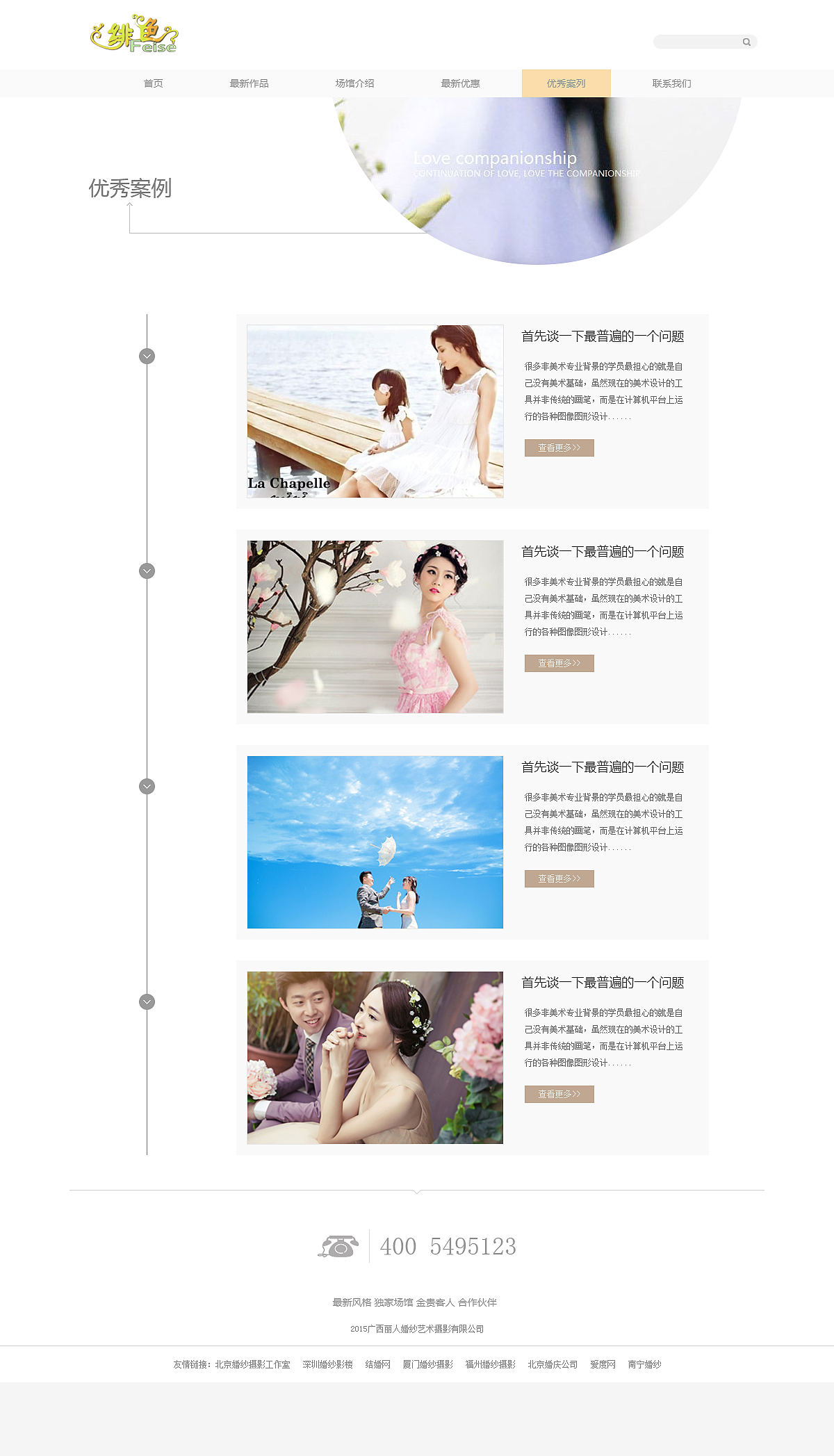 简约风格婚纱摄影（图ZMzU3NjkyMzI=） - 门户网站 - 站酷设计师Lake卫原创素材 - 站酷ZCOOL