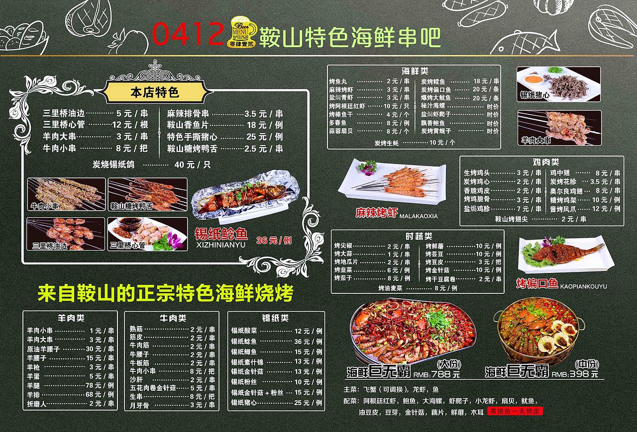 烧烤店点餐牌