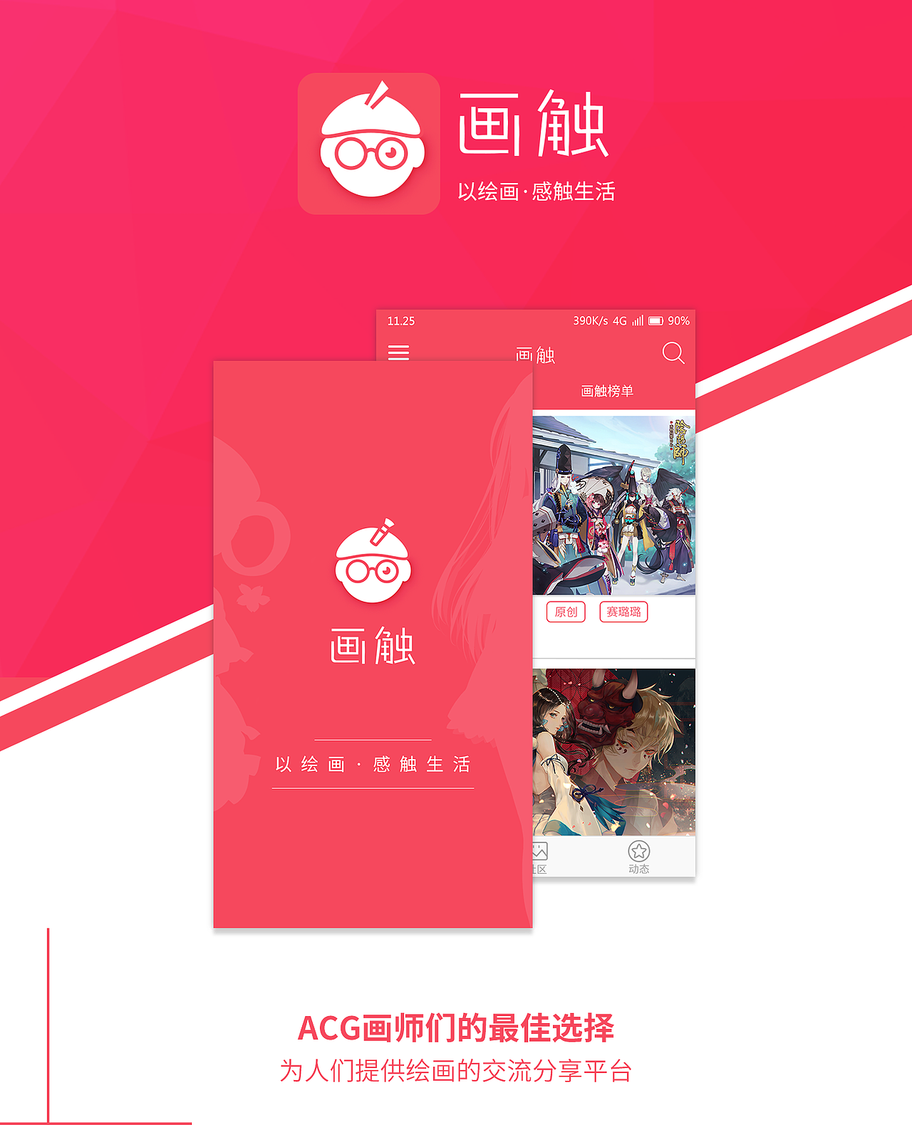 画触APP界面展示（图ZOTMxMzE3MzY=） - APP界面 - 站酷设计师周小蚕原创素材 - 站酷ZCOOL