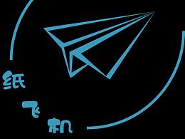 紙飛機(jī)環(huán)球旅游VI畫冊