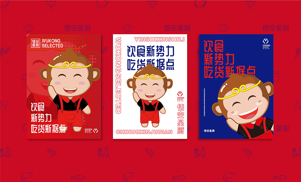 【餐饮品牌设计】悟空星厨品牌全案设计（图ZMjA1NzcwMDY4） - Logo - 站酷设计师豆的姑原创素材 - 站酷ZCOOL