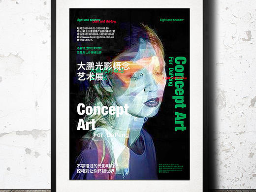 多重节奏概念艺术海报