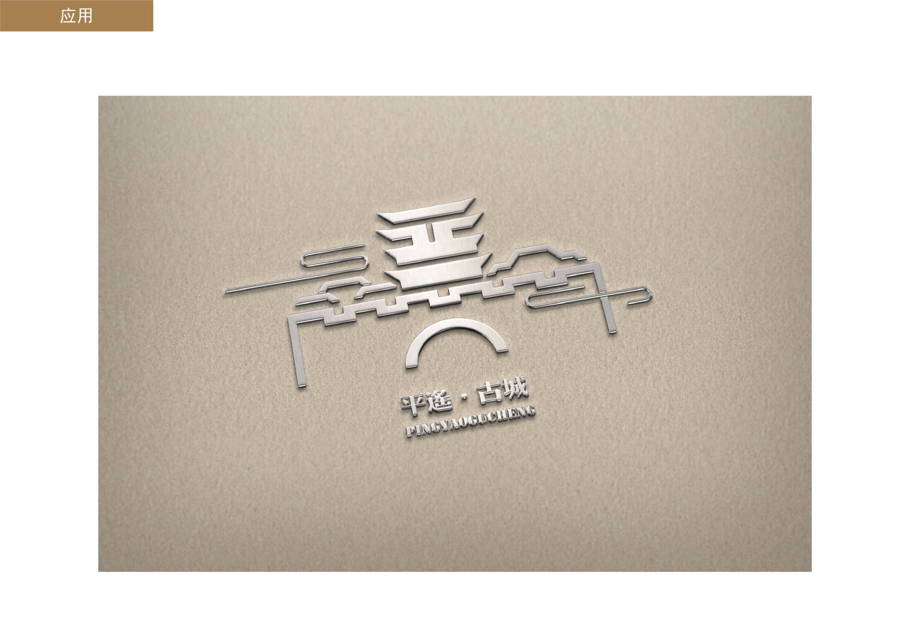 平遥古城logo设计