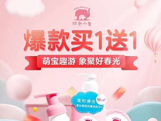 红色小象-春上新页面