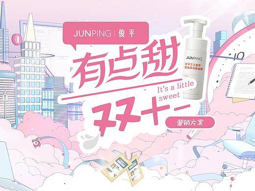 有点甜 洗面奶营销策划