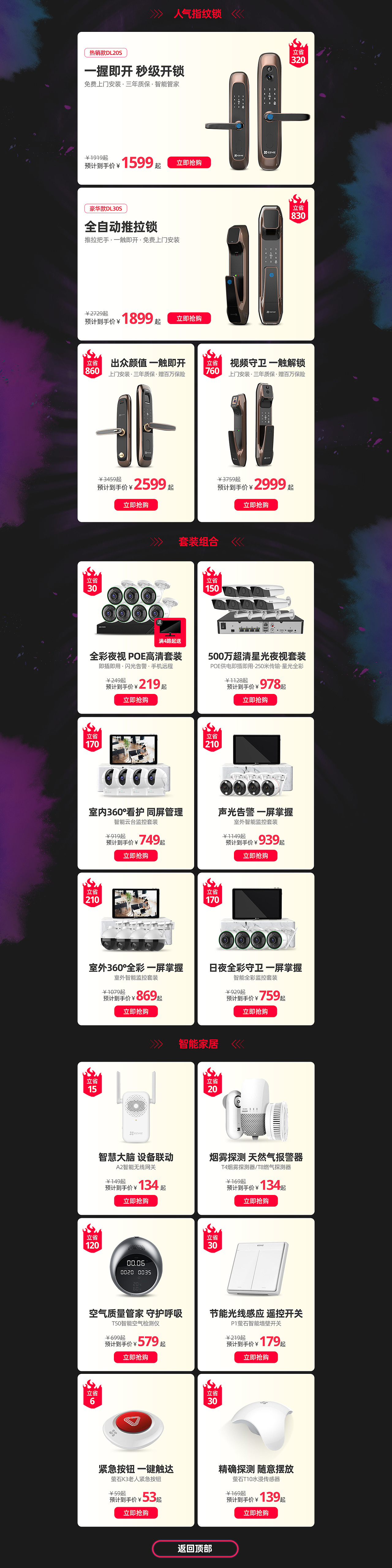 海康威视萤石618狂欢日首页分享