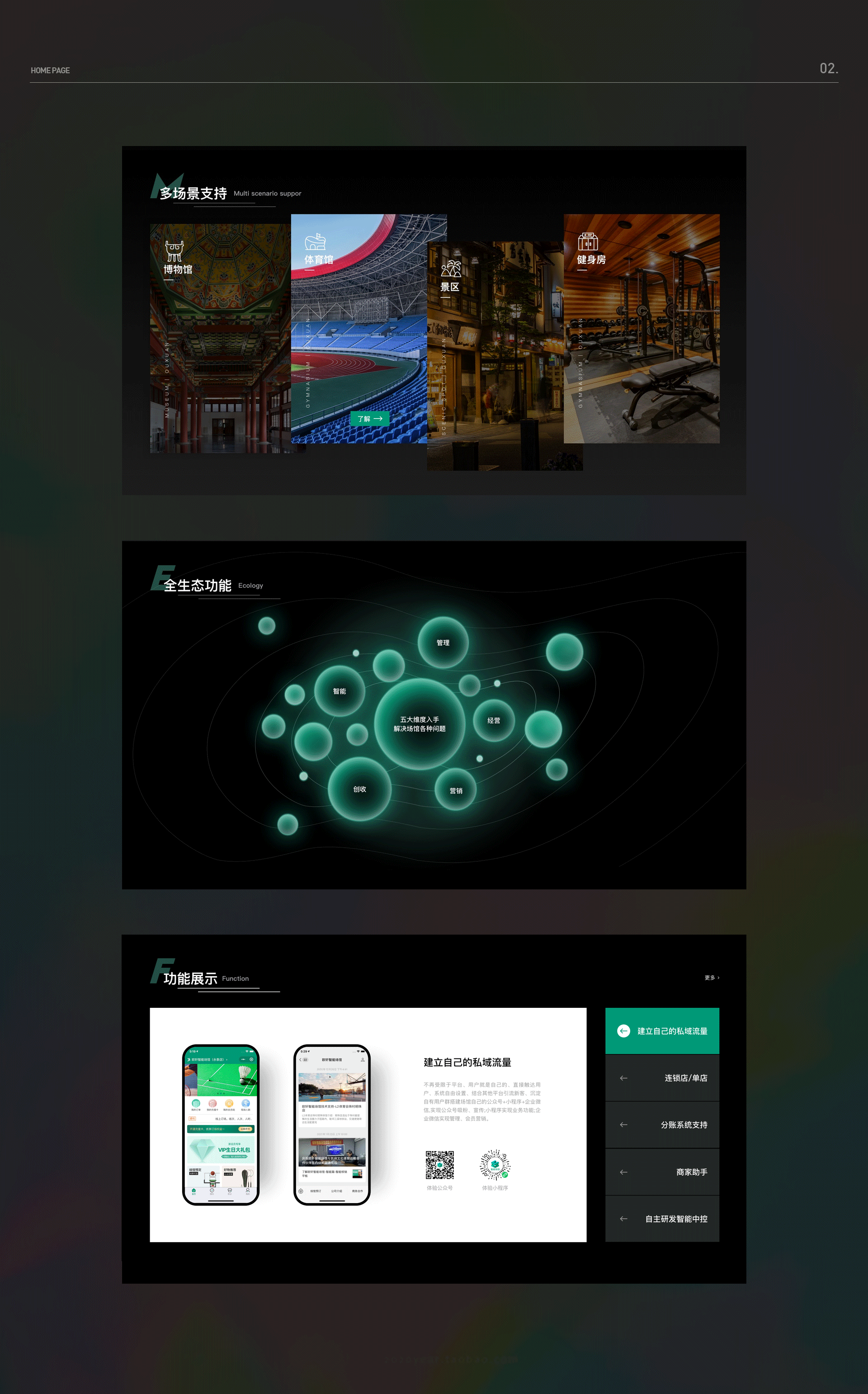 OUXUAN智能场馆官网视觉设计（图ZMjU5NzY2ODM2） - 企业官网 - 站酷设计师Smilyy原创素材 - 站酷ZCOOL