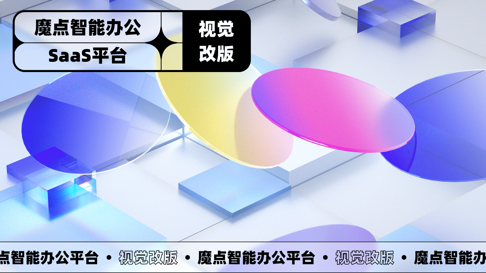 魔点科技智能办公平台（图ZMjkzMzU0OTEy） - 软件界面 - 站酷设计师八块腹肌的严监生原创素材 - 站酷ZCOOL