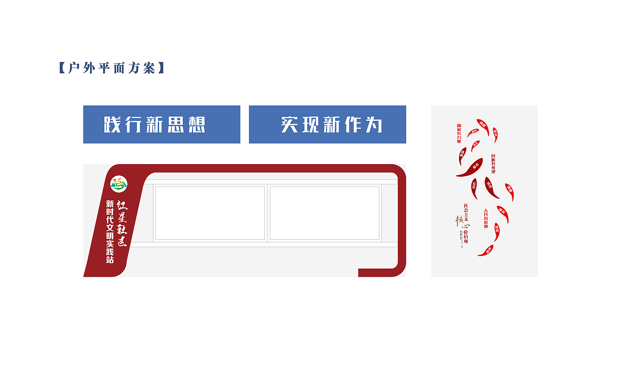 红星社区新时代文明实践站