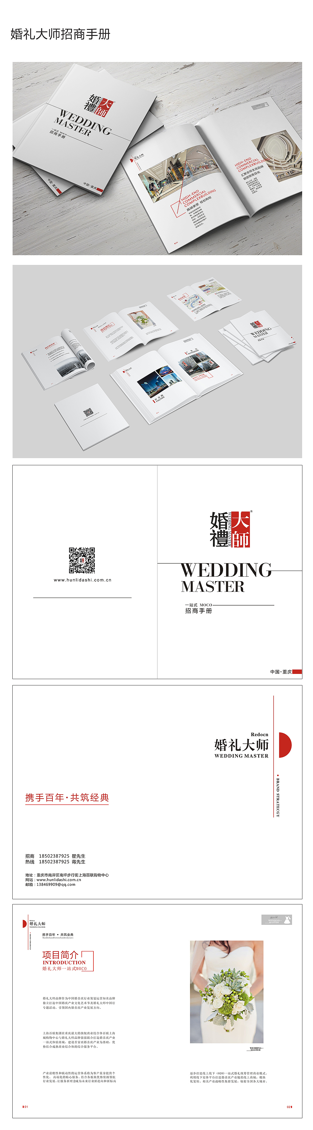 婚礼大师招商手册（图ZOTYyNzg1Mjg=） - 书籍/画册 - 站酷设计师渝妍设原创素材 - 站酷ZCOOL