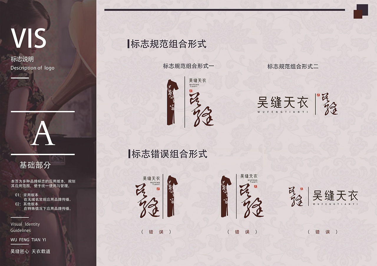 吴缝天衣旗袍vi手册（图ZMTYwNDAyOTk2） - 品牌 - 站酷设计师陌少先生原创素材 - 站酷ZCOOL