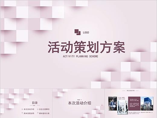 572-清新简约微立体活动策划方案PPT模板