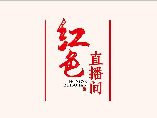 某红色直播间和新就业群体服务驿站
