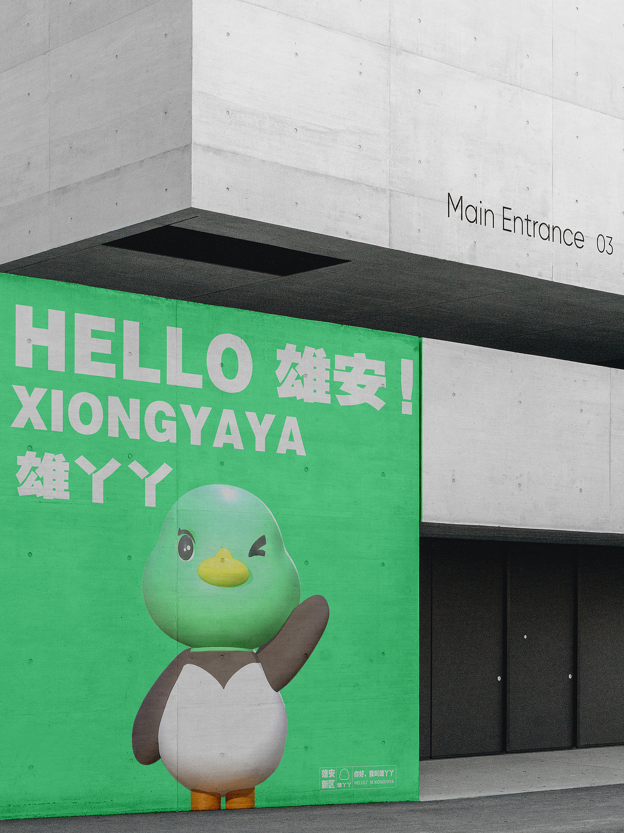 雄安新区形象设计—雄丫丫