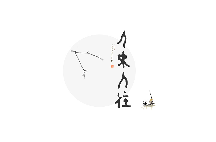 2014年10月最后一周字体设计